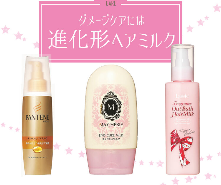 やらなきゃ ダメージケアには 進化形ヘアミルクがある ビューティニュース 美容メディアvoce ヴォーチェ