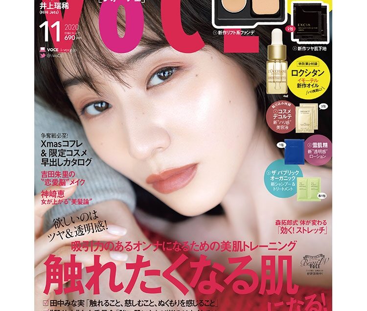 【ヴァルモン】最新「V-Lコレクション」サンプルセット　田中みな実愛用 VOCE』初・1人で3冊同時刊行！ 9月号は田中みな実さんによる3