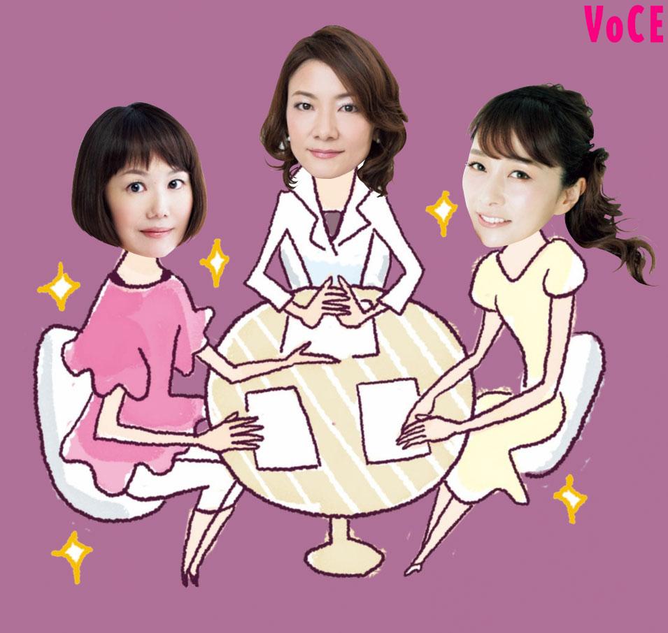 VOCE2020年11月号_石井美保さん_髙瀬聡子先生_入江信子さん