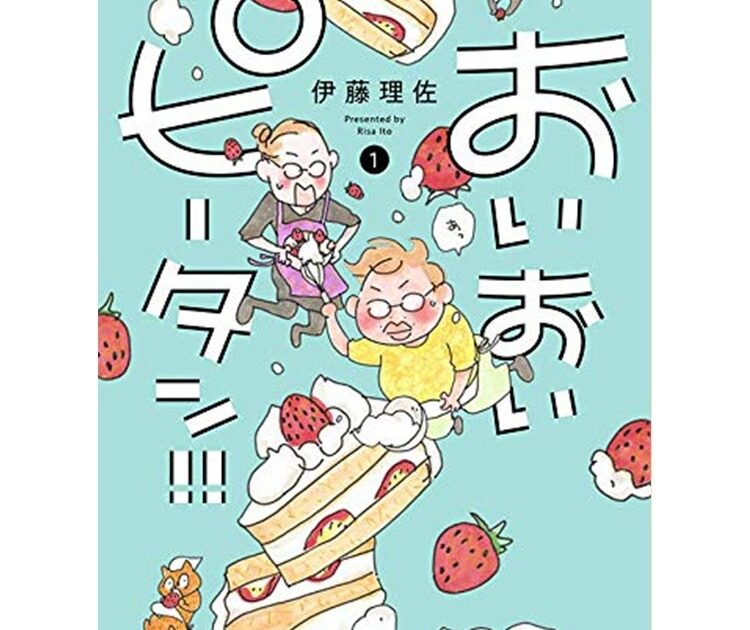 おいおいピータン １ 新刊発売記念 試し読みを公開 ビューティニュース 美容メディアvoce ヴォーチェ