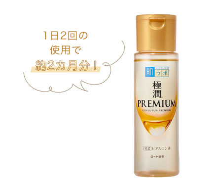 肌ラボ 極潤プレミアム ヒアルロン液