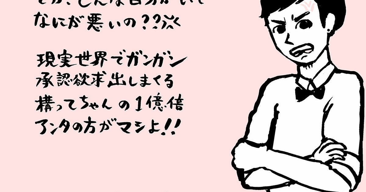 Snsでの承認欲求が止まらない どうしたらいい パントビスコ連載 美容メディアvoce ヴォーチェ
