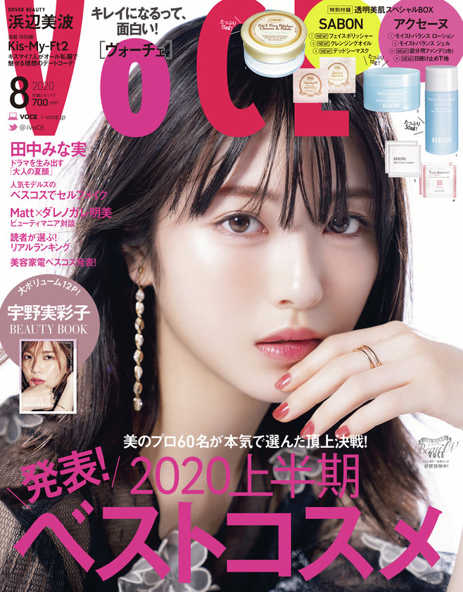 21年8月号 美容メディアvoce ヴォーチェ