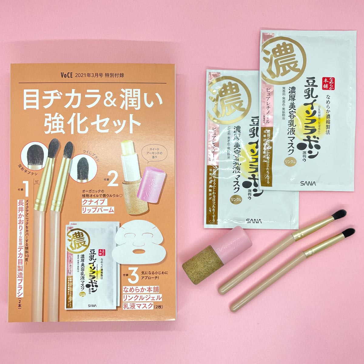 3月号付録速報】豪華付録が盛りだくさん！「デカ目製造アイブラシ」に