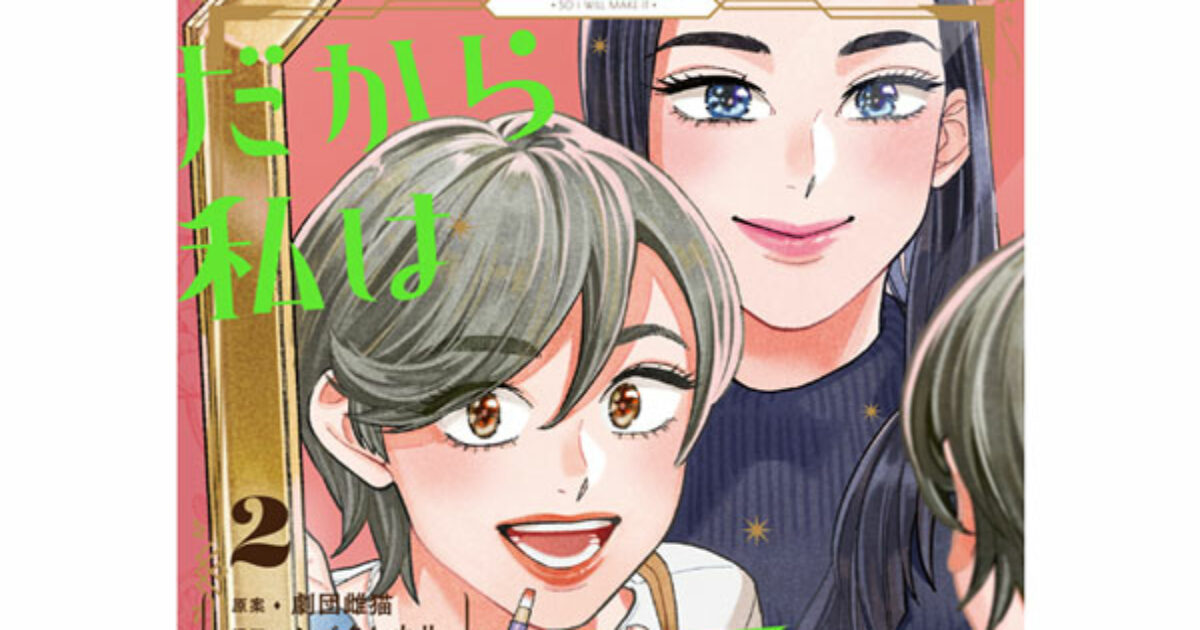 大人気漫画『だから私はメイクする2』無料お試し読み【VOCE