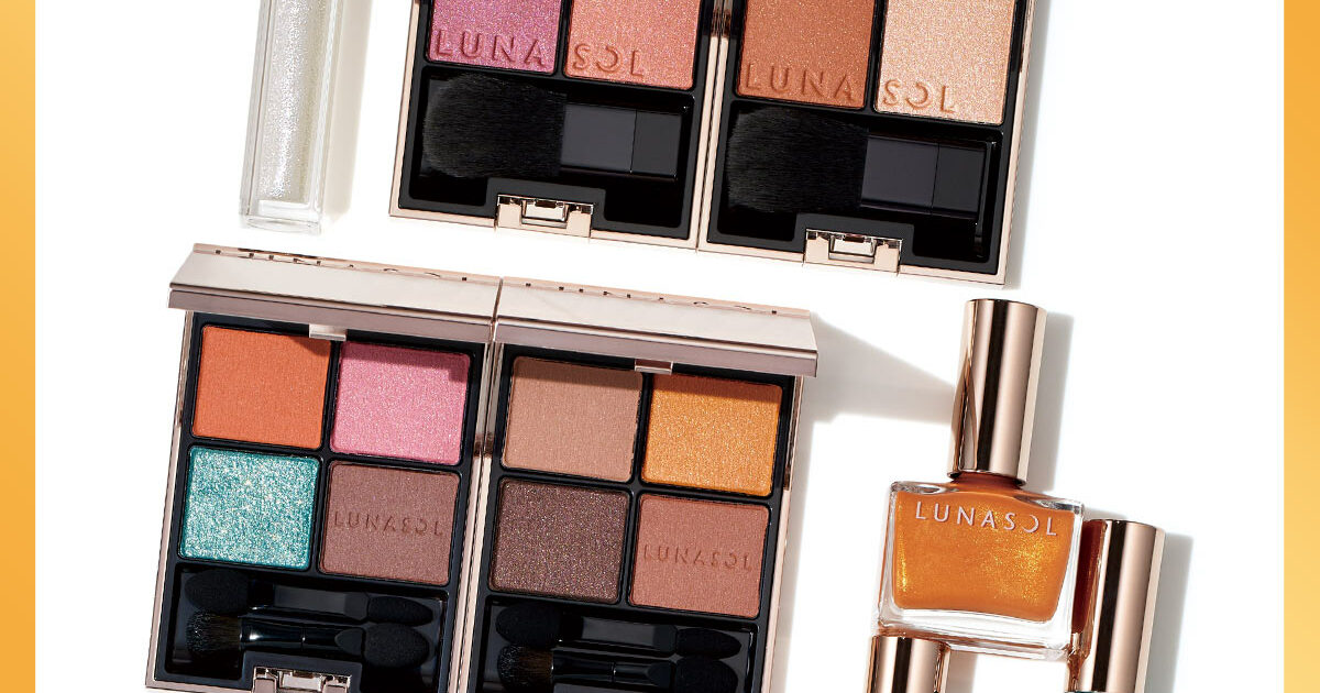 ルナソル】エキゾチックな夏コスメ全品をお披露目！【ARスウォッチ付き