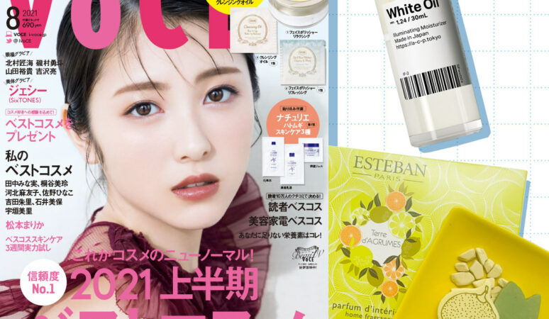 VOCE書店プレゼント！8月号は二層式オイル美容液とセラミックポプリ