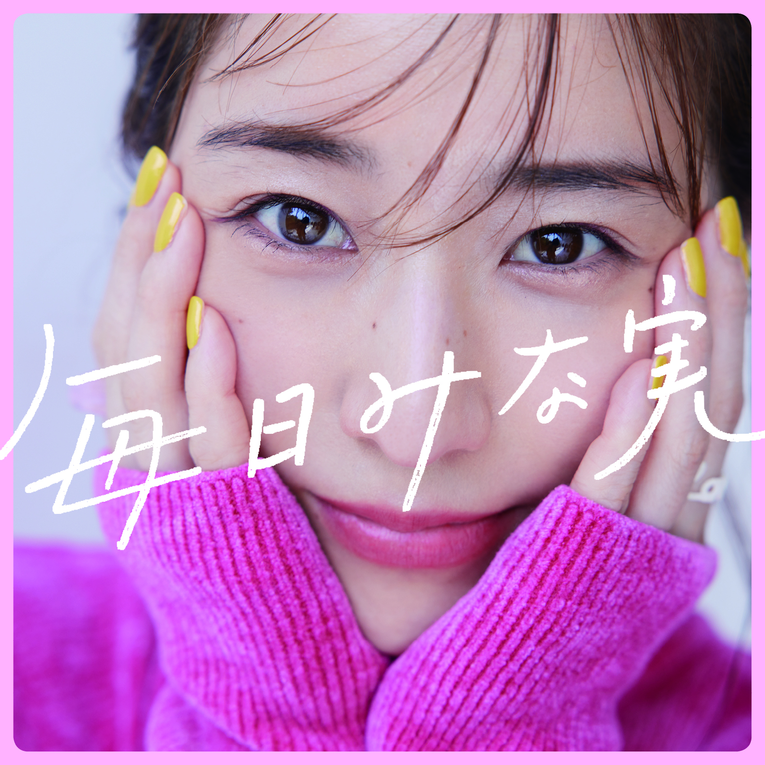 田中みな実のBeauty格言「朝起きたら、即日焼け止め！」＆溺愛プチプラ