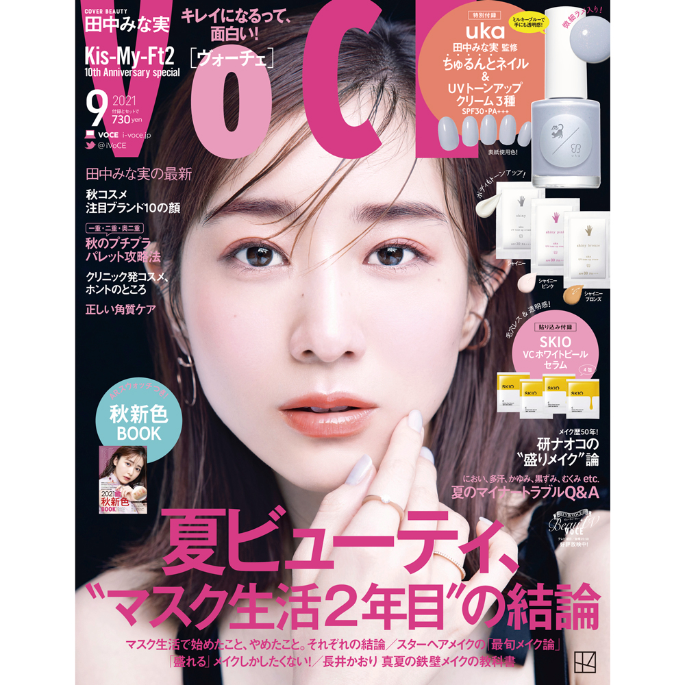 【7／20発売、VOCE9月号を立ち読み】表紙は田中みな実 さん。Kis-My-Ft2が表紙のスペシャルエディション版も！【速報！VOCE最新号】｜美容メディアVOCE（ヴォーチェ）