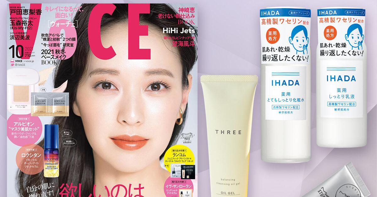 VOCE書店限定プレゼント！10月号は話題の新作プライマー・人気ファンデ