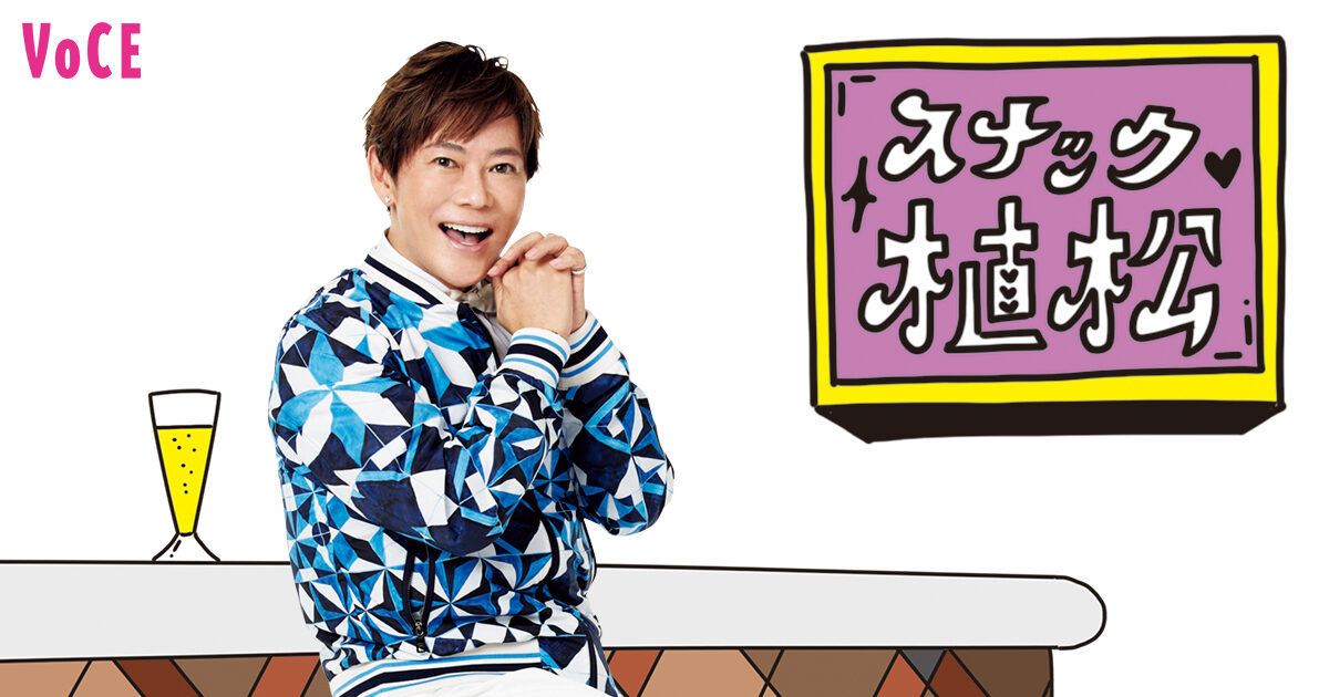 気になる後輩にアピれない 彼の両親に会う時の服装 植松晃士がアンサー 植松晃士 が迷えるアラサーのお悩みに答えます 美容メディアvoce ヴォーチェ