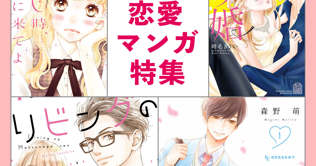 冬の恋愛マンガ祭り 心も身体も温まる 胸キュン不可避の恋愛マンガ５選 Voceマンガサークル 美容メディアvoce ヴォーチェ