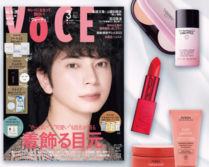 VOCE3月号「書店限定特典」は話題の M・A・C、トゥー フェイスド