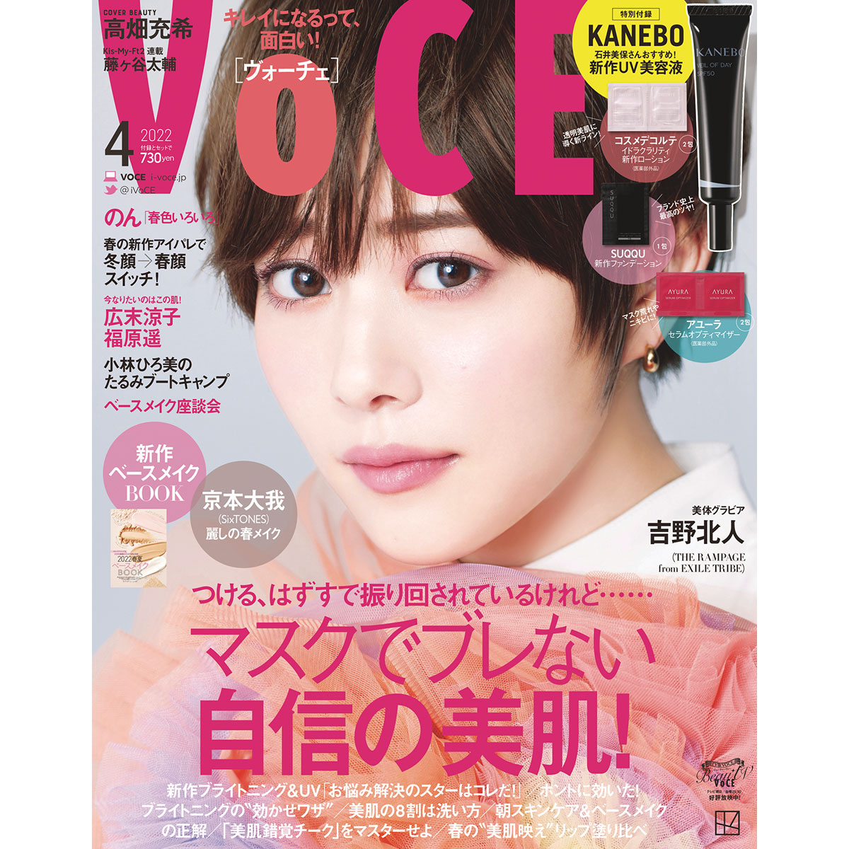 【VOCE4月号】表紙は 畑充希さん。藤ヶ 太輔さん、京本大我さん、吉野北人さんも！【速報！VOCE最新号】｜美容メディアVOCE（ヴォーチェ）