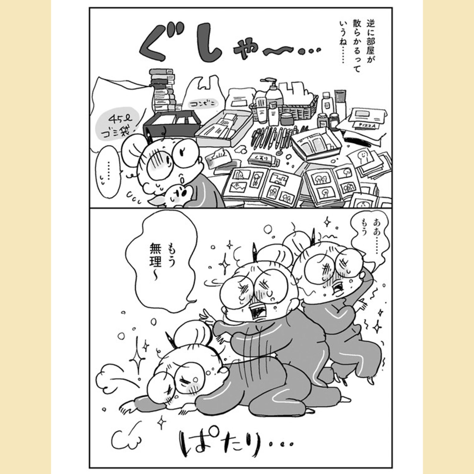 【漫画】“捨てられない私”から脱出！「絶望」することから始まる真実の片付け術【VOCEマンガサークル】｜美容メディアVOCE（ヴォーチェ）