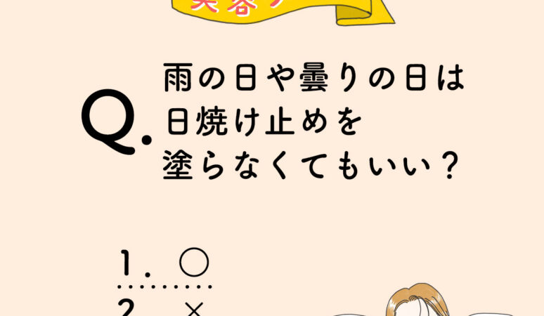 曇り 日焼け 人気 止め