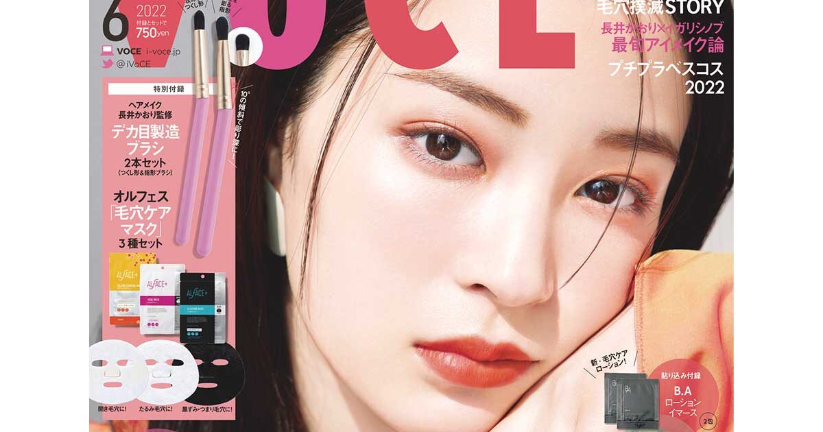 VOCE (ヴォーチェ) 2024年 6月号 《付録》 1.友利新先生の透明感