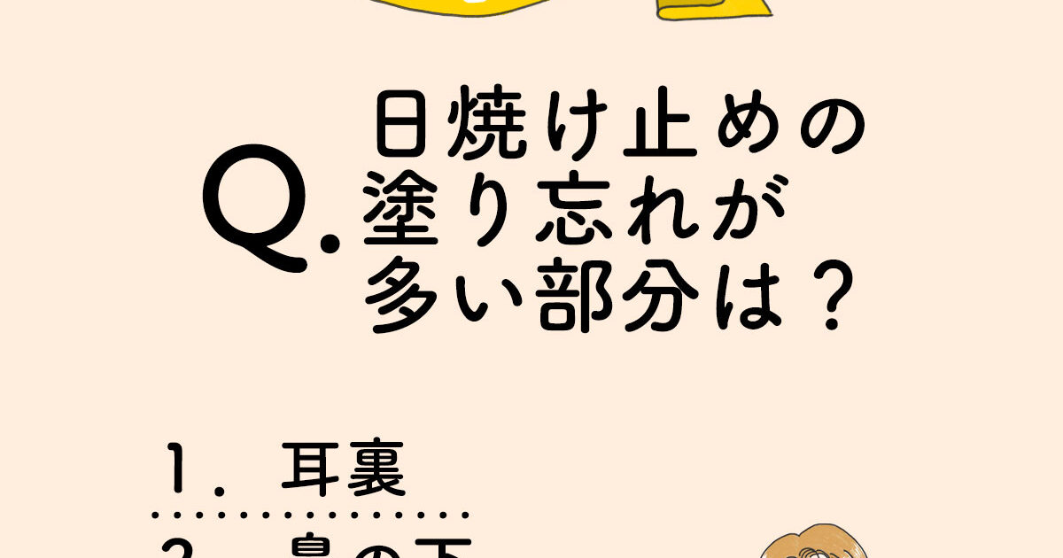 日焼け 止め 販売 顔 塗り 忘れ