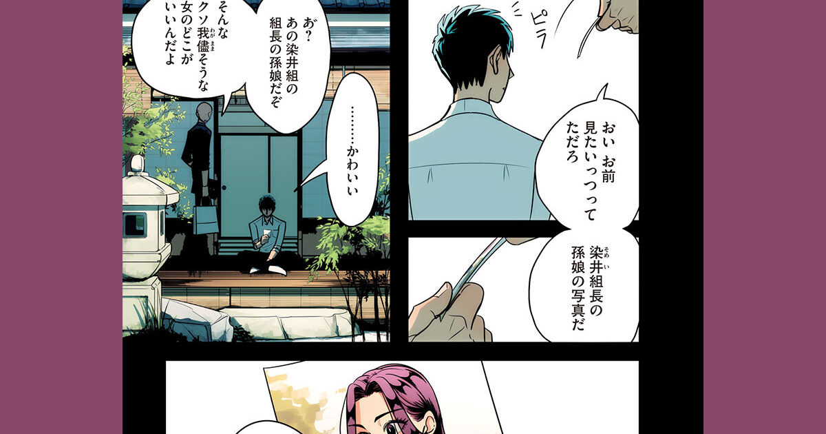 漫画】キケンな男に溺愛されて……その先は？『来世は他人がいい