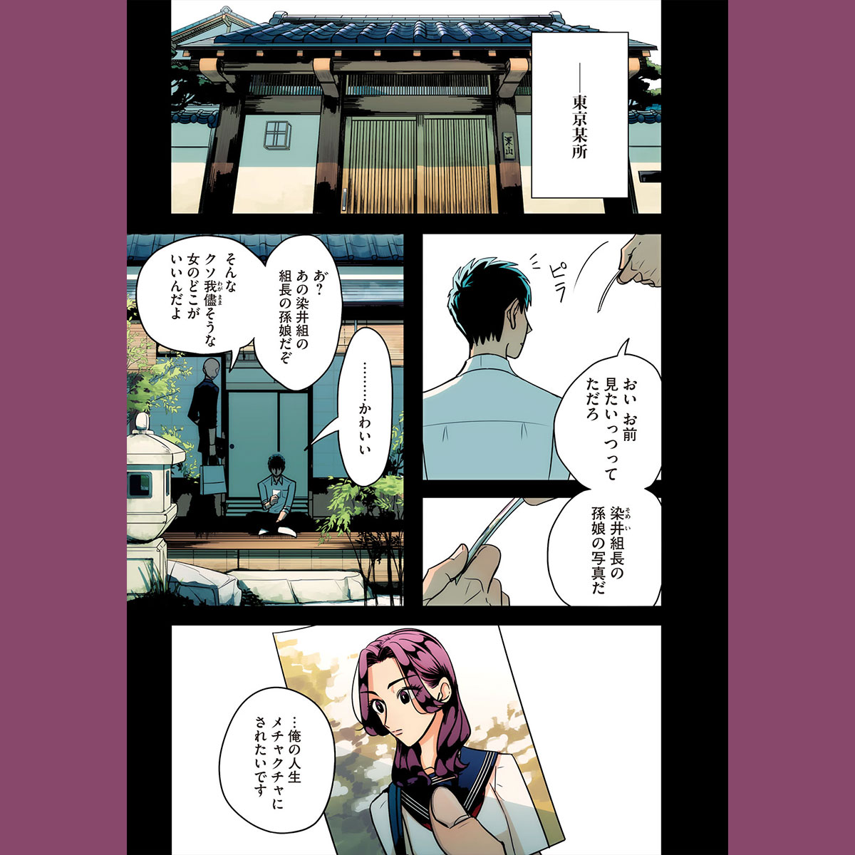 漫画】キケンな男に溺愛されて……その先は？『来世は他人がいい』は唯一