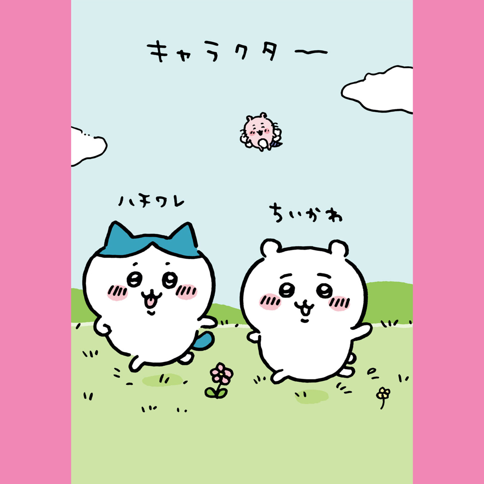 漫画】LINEスタンプでも大人気！『ちいかわ』が愛される理由とは？【ちいかわは“心の美容液”】｜美容メディアVOCE（ヴォーチェ）