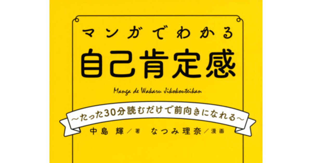 漫画 憂鬱なのは 自己肯定感 が低いせい 前向きになれる方法をマンガで解説 Voceマンガサークル 美容メディアvoce ヴォーチェ