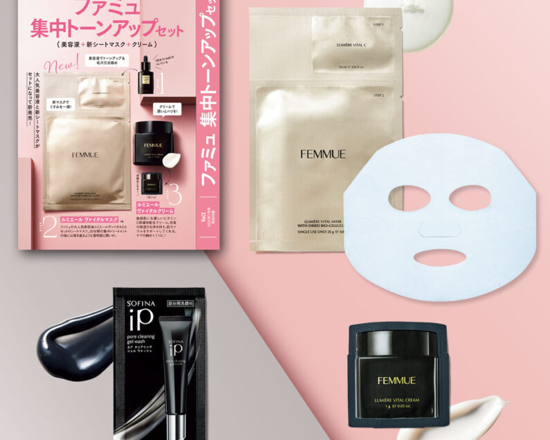 VOCE7月号付録速報】大人気ブランド「ファミュ」の美容液付きマスク
