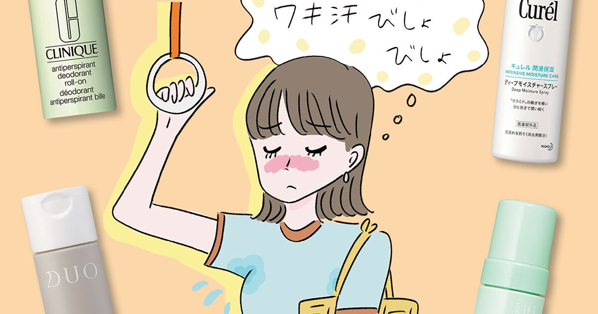 ワキの黒ずみ・ニオイ】解決！美容のプロが教える夏の緊急ケア3選【夏