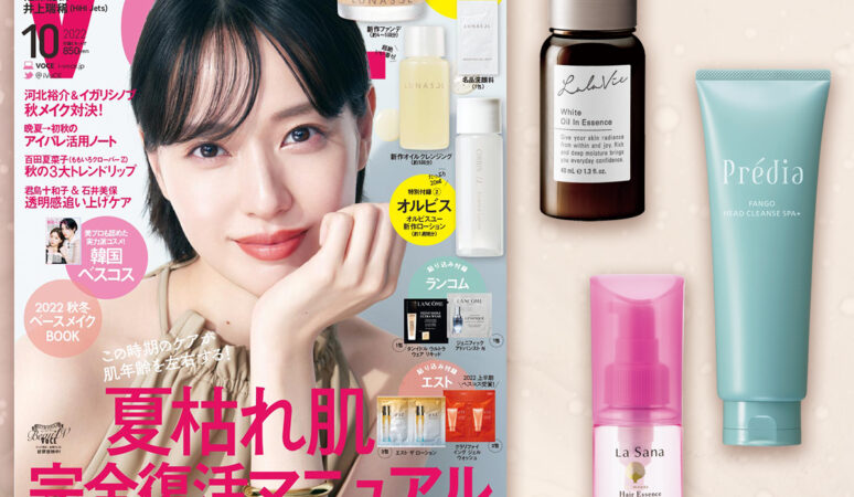 【LCラブコスメ】新品未使用セット売り/別売り可能 VOCE10月号書店限定特典】プレディア、ラサーナ、ララヴィから話題の