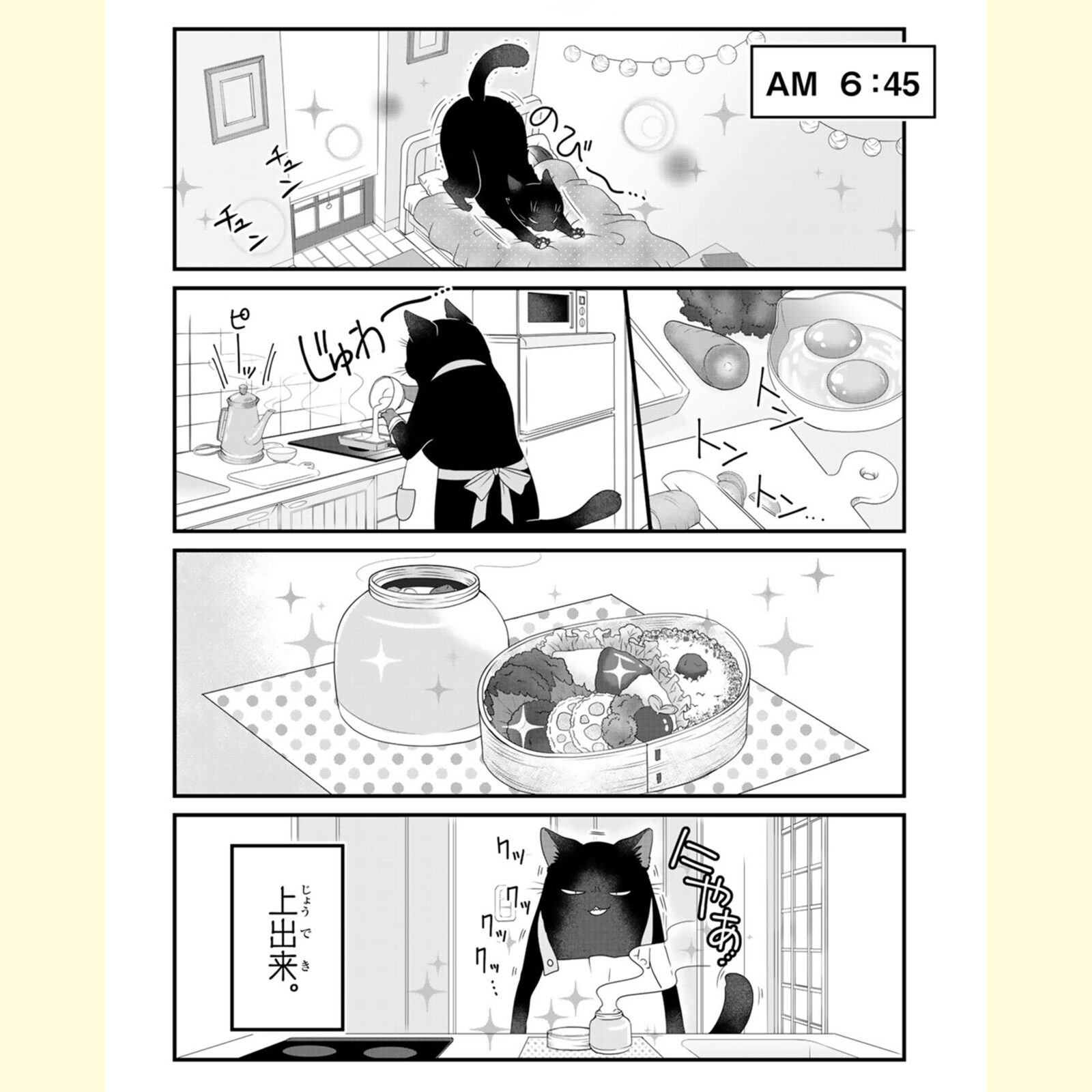 【漫画】全世界の猫好きさんに捧ぐ！お疲れ会社員と大きめ黒猫の日常が癒やし度満点【VOCEマンガサークル】｜美容メディアVOCE（ヴォーチェ）