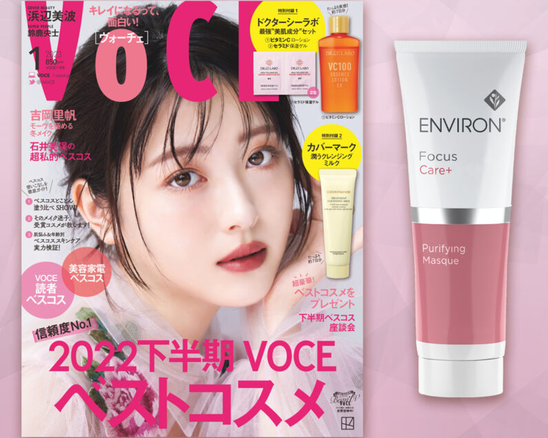 VOCE１月号書店限定特典】「エンビロン」夜用マスクの現品サイズをお試し！【速報！VOCE最新号】｜美容メディアVOCE（ヴォーチェ）