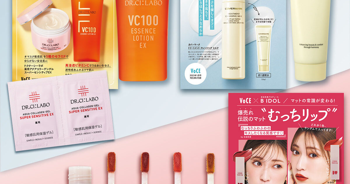 カシー化粧品にっぱち VOCE1月号付録速報】通常版ドクターシーラボ＆カバーマーク1