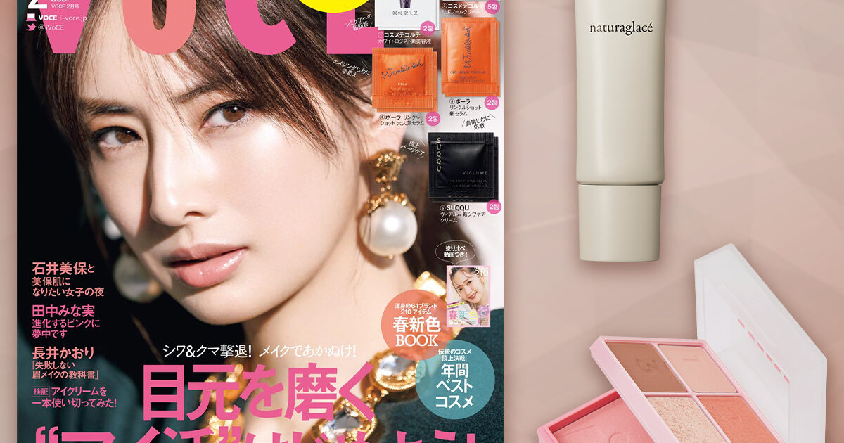 VoCE 2月号 特別第2付録-