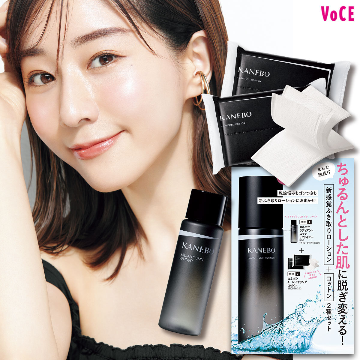 VOCE4月号付録＆プレゼント】まるで脱皮!?ちゅるんとした肌に