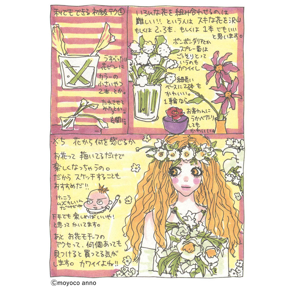 無料試し読み】安野モヨコ『美人画報』シリーズが、描きおろしを加えて