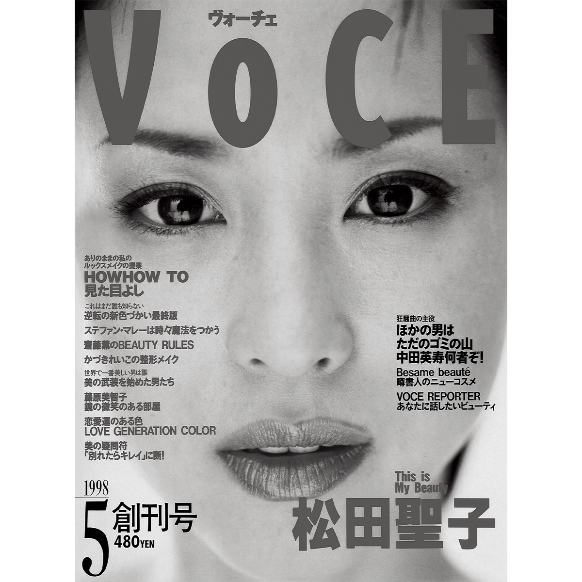 VOCEでプレイバック！【ニッポンビューティ25年史】【VOCE25年史