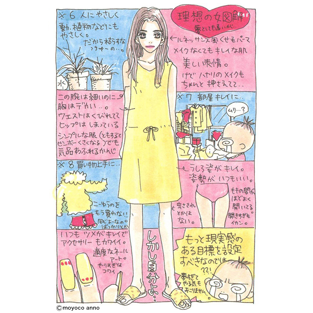 大ヒット！ 安野モヨコ『美人画報ベスト』取材裏話 【帰ってきた