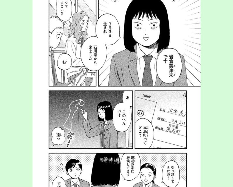 スキップとローファー 5 [Skip to Loafer 5] by Misaki