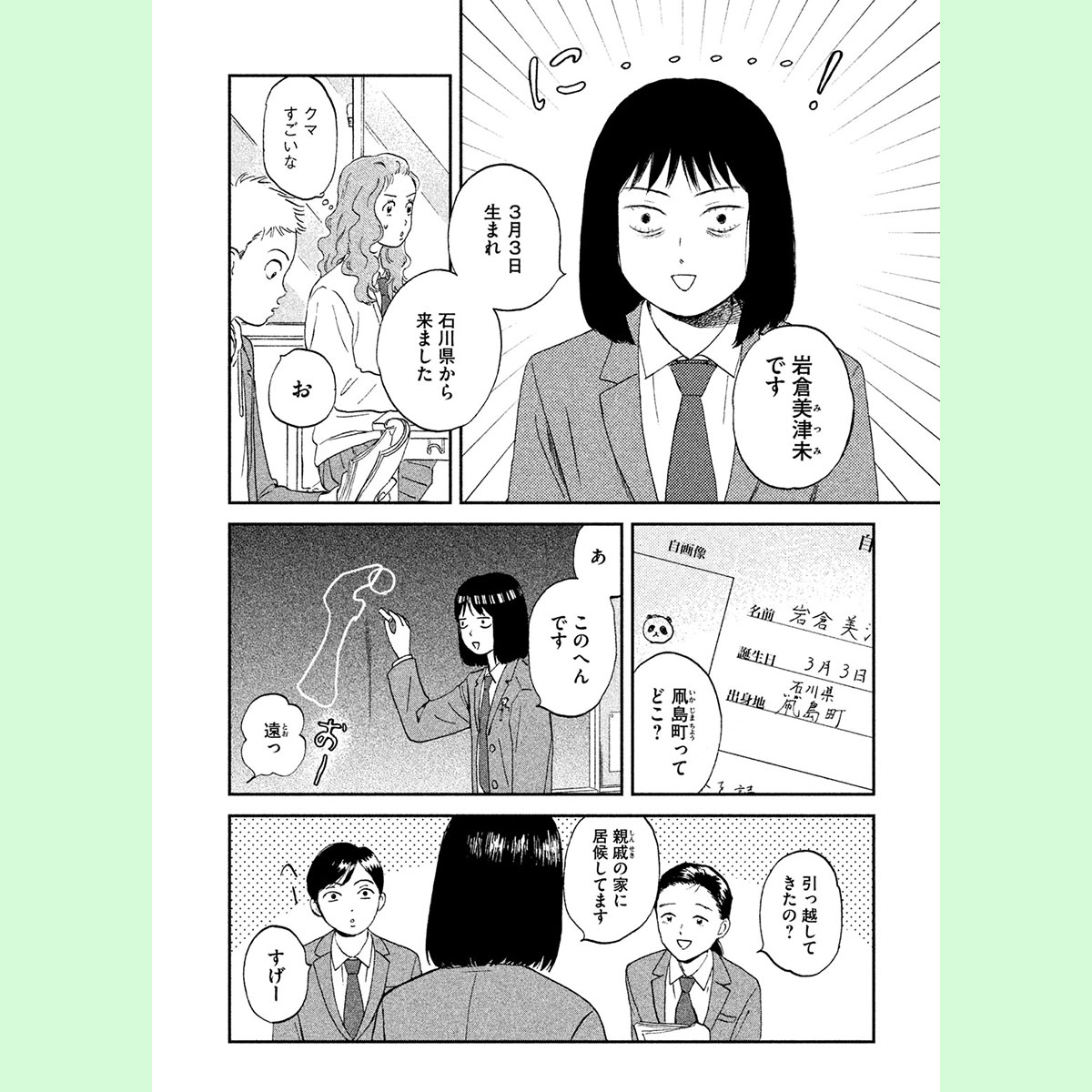 漫画】アニメ化で話題！淡々とした高校生活を描く『スキップと
