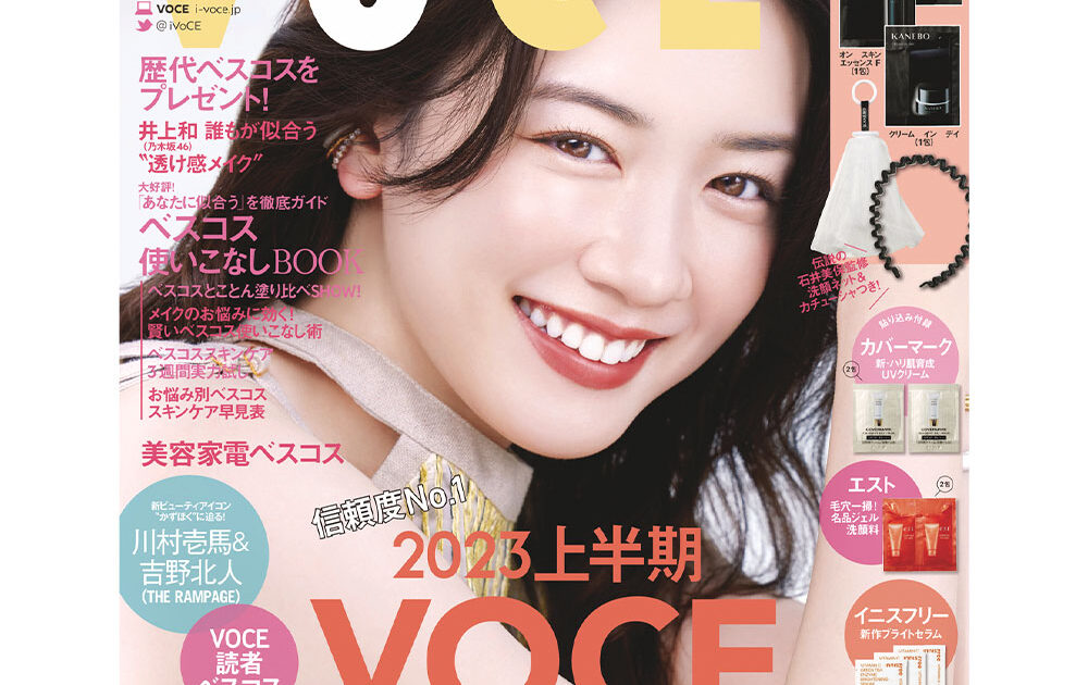 VOCE８月号】表紙は永野芽郁！THE RAMPAGE川村壱馬＆吉野北人も登場