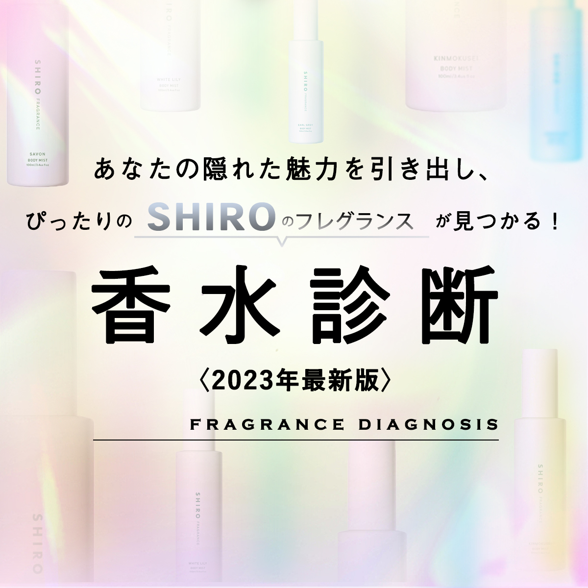 おすすめ 香水 診断