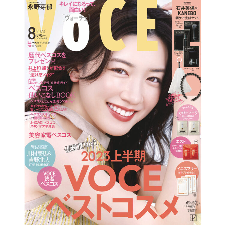 速報】VOCE (ヴォーチェ) 2024年 8月号特別版 《特別付録》 沼る