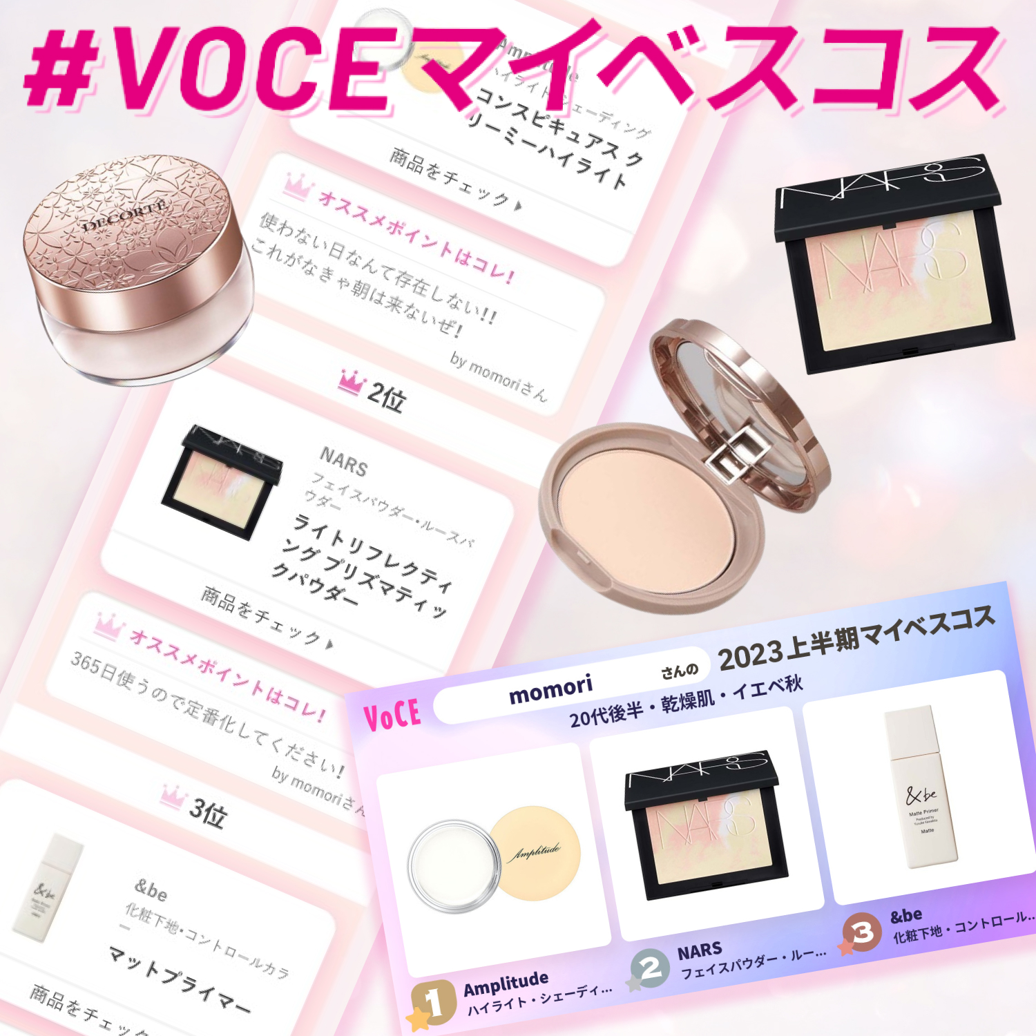 2023上半期、VOCE読者の中で最もバズった【フェイスパウダー】のリアル