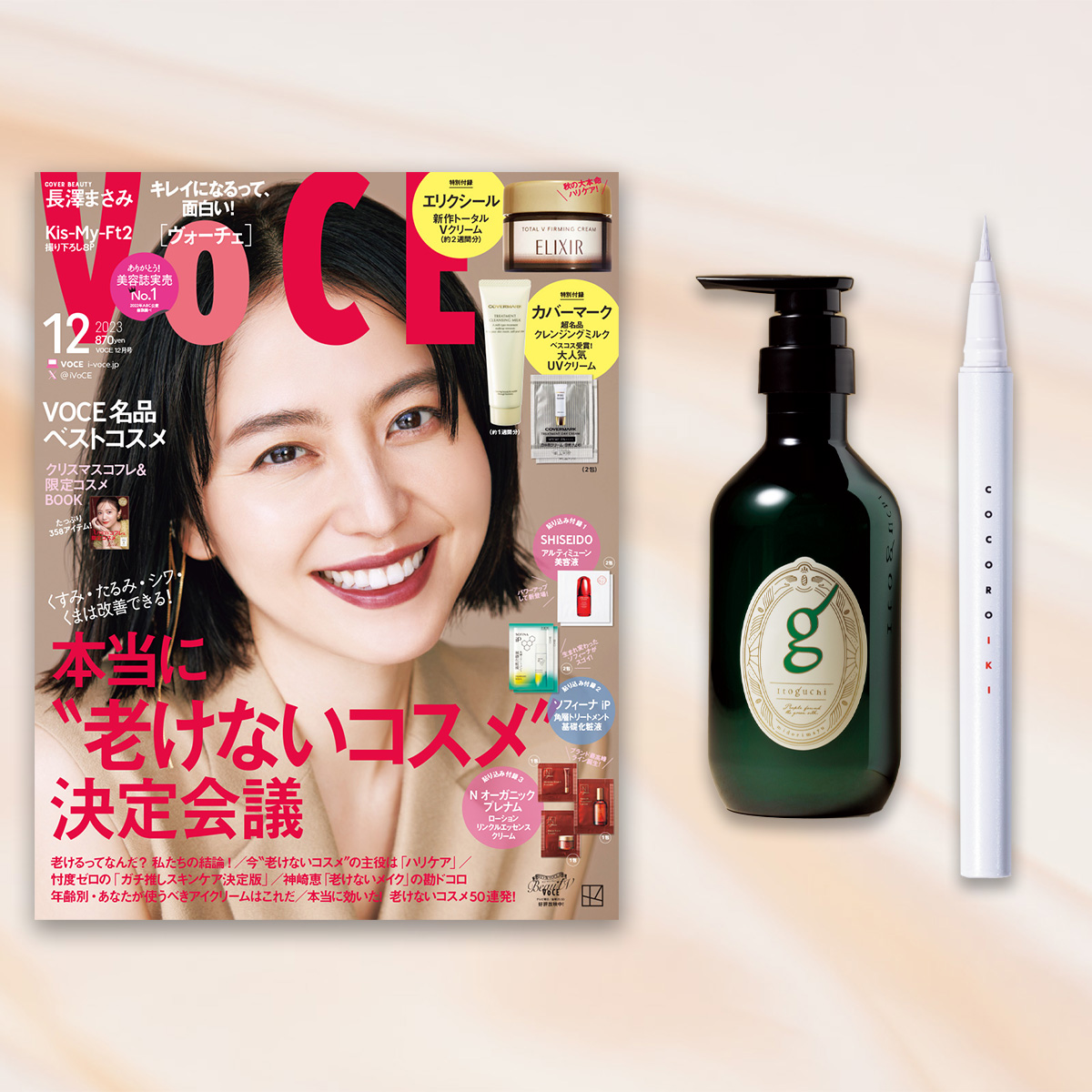 VOCE12月号書店限定特典】「COCOROIKI」アイデザインライナー