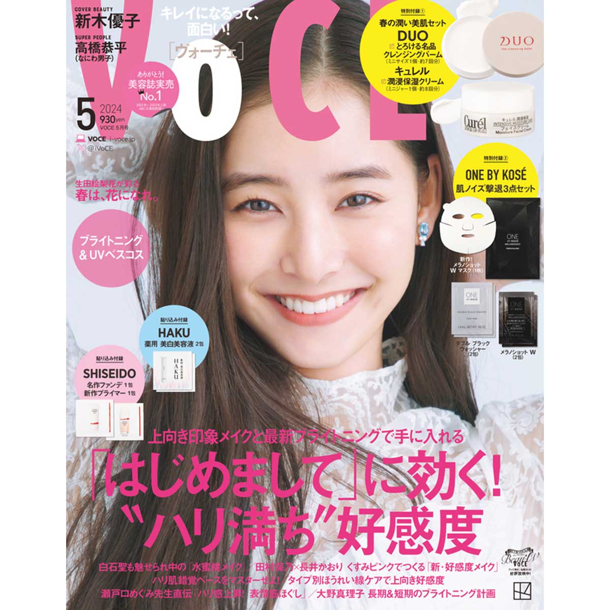 3／22発売、VOCE5月号を立ち読み】表紙は新木優子さん。令和ロマンが