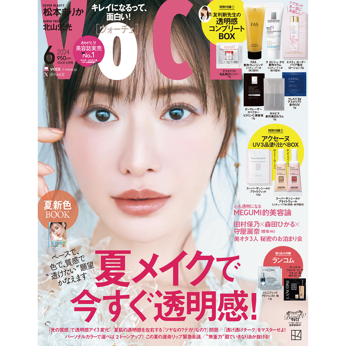 6月号雑誌表紙が女優のはるさん セール