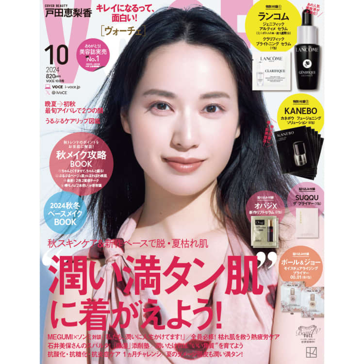 VOCE10月号の舞台裏】通常版は“潤いあふれる”戸田恵梨香、増刊／特別版
