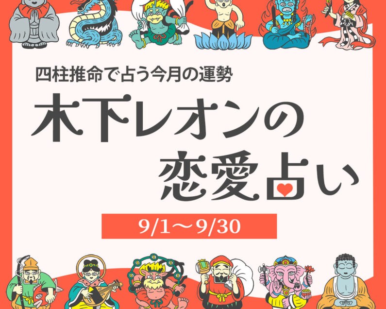 再値下げ！今だけ！希少！四柱推命　恋愛運　ジュヌビエーヴ・沙羅 タイムサービス本日0時まで 希少！四柱推命 恋愛運