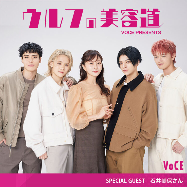 ウルフの美容道vol.22】大人気美容家・石井美保さんとの