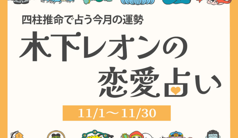 あまてらすさん〜大仏さんはこちら 【2024年11月の占い】四柱